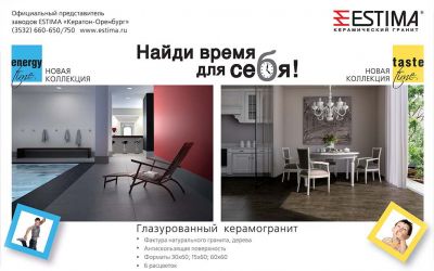 Advertising module «TASTE TIME» for the Orenburg’s newspaper